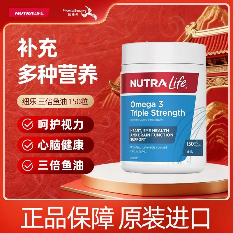 NutraLife纽乐三倍鱼油呵护心眼脑澳洲进口omega3高浓度150粒直邮