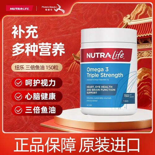 纽乐三倍鱼油omega3高浓度150粒