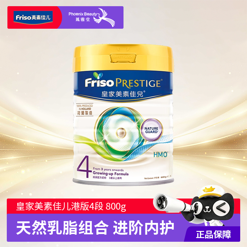 Friso美素佳儿原装进口奶粉