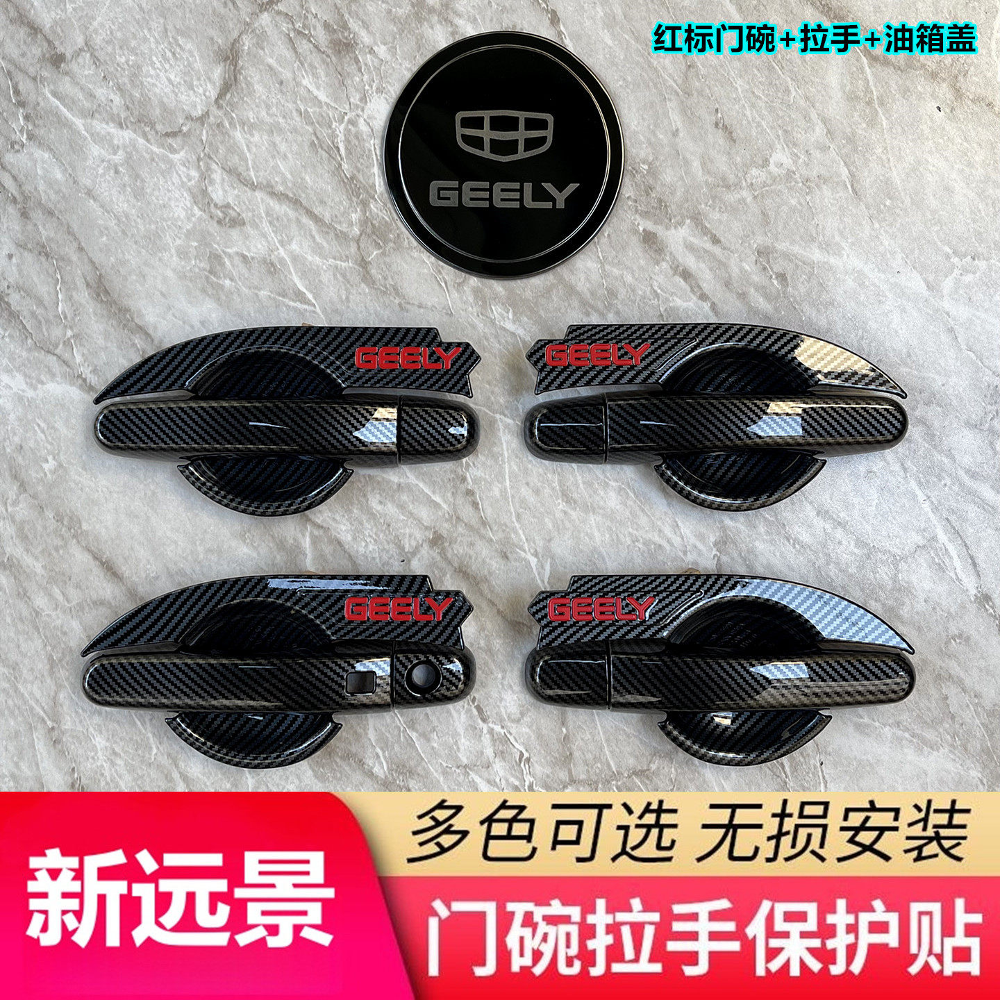新远景门碗拉手保护壳