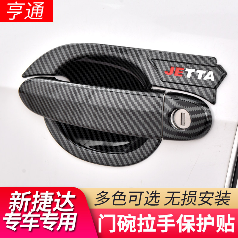 大众捷达门把手保护壳
