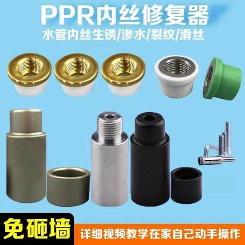 PPR内丝修补工具水管热熔分开裂取丝更换工具内牙修补免砸墙