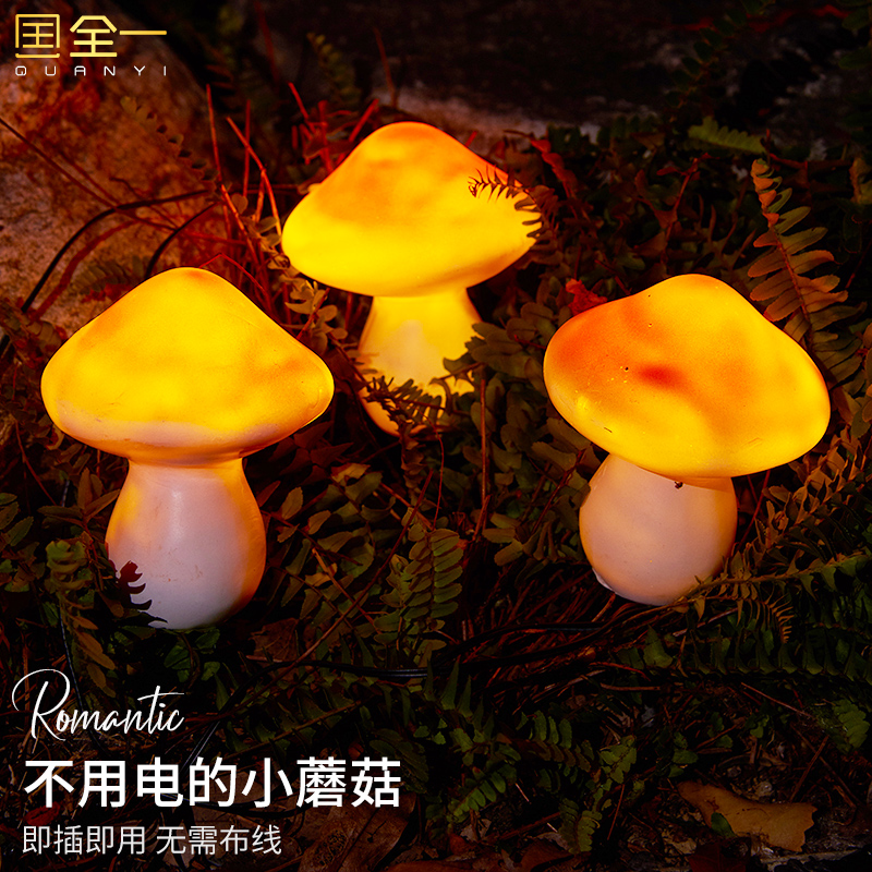 蘑菇太阳能户外灯庭院阳台花园露台布置小院子造景U装饰地插草坪