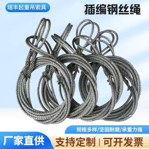 手工插编钢丝绳油性双扣吊索具起重工具钢丝绳////mm