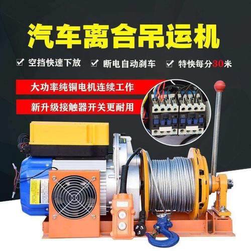汽车压盘离合快速升降吊运机v高层吊机提升机家用建筑装修吊沙