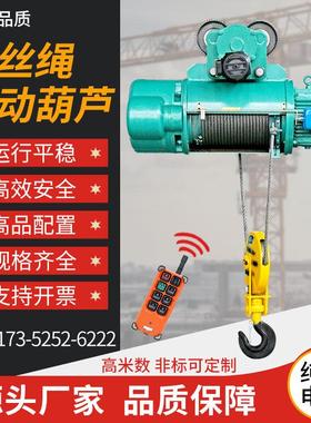 CD钢丝绳电动葫芦v//T吨电动吊葫芦行车吊吨电葫芦吊机