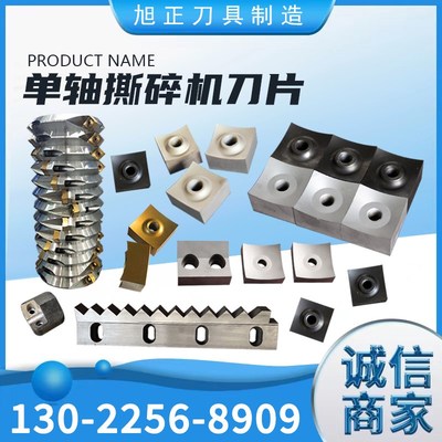 单轴撕碎机刀片小方刀塑料金属塑料木材橡胶破碎刀片方块转子