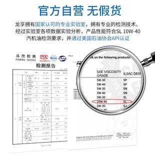 汽车机油SL汽油引擎润滑油10W40官方正品 小轿车全合成汽机油4升