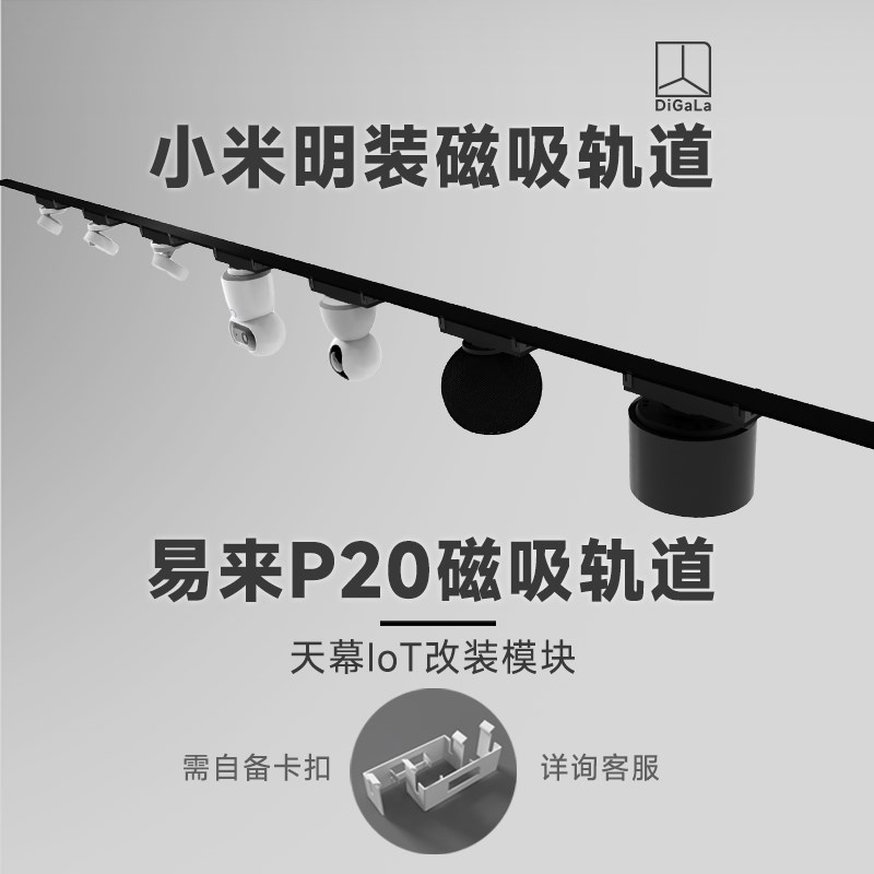 磁吸明装轨道灯变压iot模块48V转5V12V摄像头领普子擎存在感测器