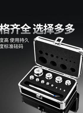标准砝码套装天平电子秤实验室砝码校准500g100g200g50克法码一套