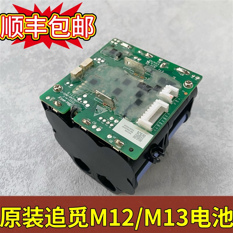 原装追觅洗地机电池适用M12/M13/M12pro/W2206锂电池原机配件通用