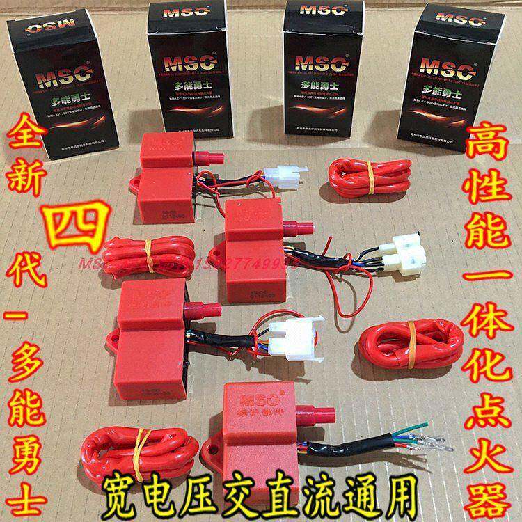 MSC多能勇士不限速提动力125-350越野摩托车改装直流一体化点火器
