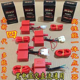 MSC多能勇士不限速提动力125 直流一体化点火器 350越野摩托车改装