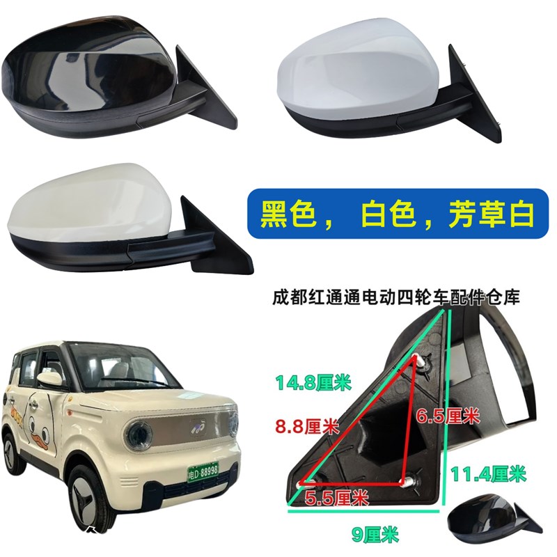 心爱韵蕾特鲁夫电动四轮车后视镜反光镜倒车镜新能源原厂配件