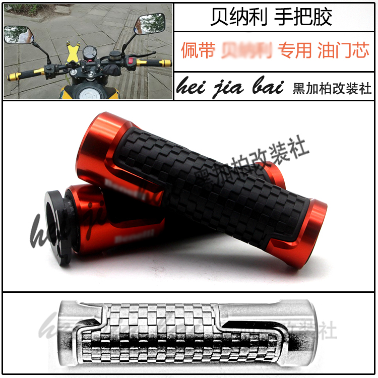 适用贝纳利金鹏TRK502/502X改装手把胶TRK251握把胶车把套手把套