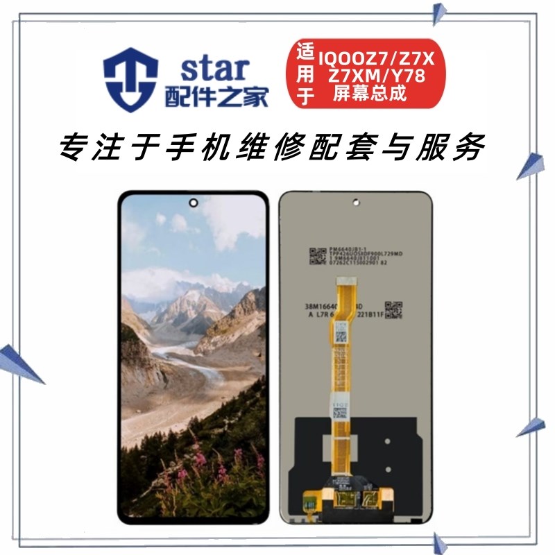 适用VI iQOOZ7 Z7X Z7XM Z8 Z8X Y78 Y100i Y77T Y78 M T屏幕总成