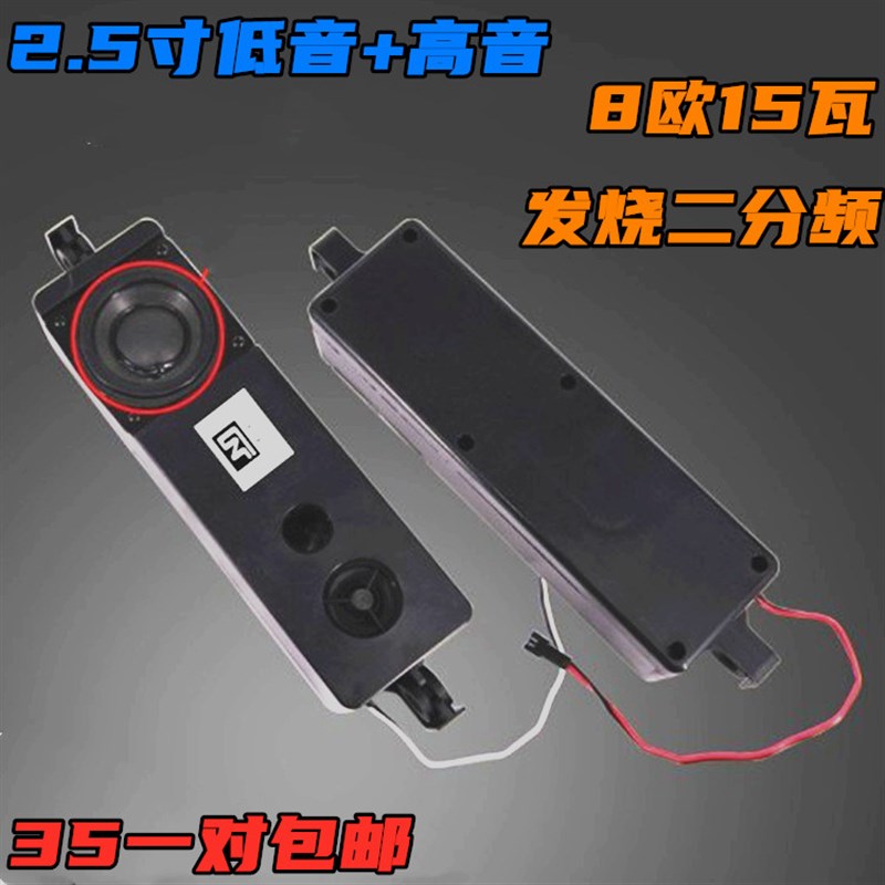 包邮8欧15瓦喇叭2.5寸低音1寸发烧高音低音副机组合音响左右喇叭