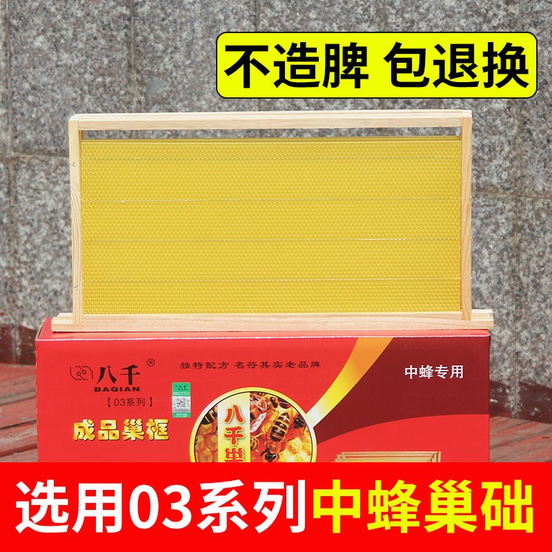八千中蜂成品巢框带框巢础标准蜜蜂箱专用巢脾纯正蜂蜡养蜂工具