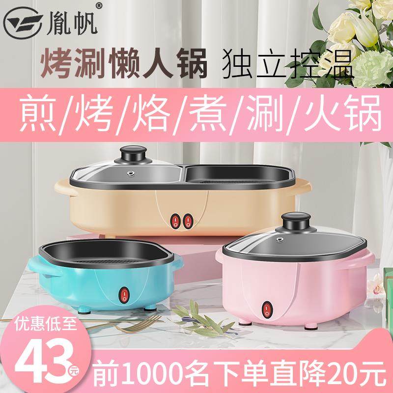 多功能一体锅宿舍学生多用涮烤多功能锅烧烤小家用小型火锅锅