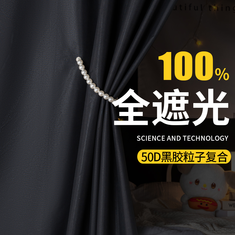 黑胶床帘强遮光加厚宿舍上铺寝室大学生上下铺帘子围帘窗帘遮挡布
