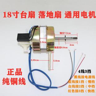 18寸台扇落地扇电机电风扇铜线电机马达落地扇摇头扇台扇纯铜电机