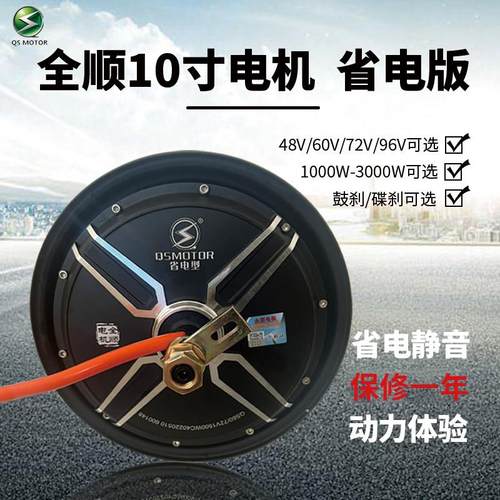 全顺电机10寸电动机车1200W蓝德1500W控制器配件省电型轮毂电动车