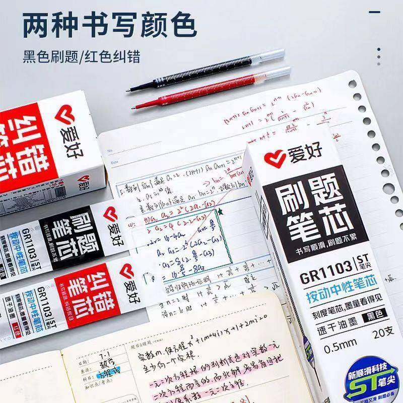 按动中性笔笔芯0.5黑色st笔头速干子弹头黑笔全针管红色替芯