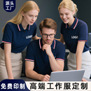 班服广告文化纯棉T恤 短袖 冰丝polo衫 定制工作服印字LOGO订做夏季