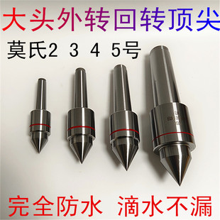 回转顶尖活顶尖 顶尖莫氏2 车床大头顶针 外旋式 5号活动顶针
