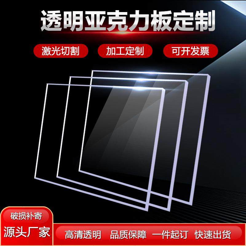 亚克力板PMMA激光雕刻全新料高透明厂家异型件加工烤弯uv厚板,基础建材,亚克力板,淘宝优惠券,粉丝福利购,淘宝优惠卷