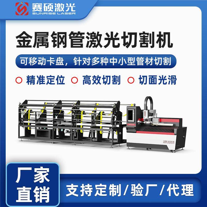 广东赛硕全自动激光切管机大功率6000W高精度管材切割机