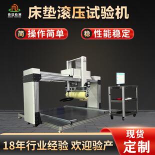 床垫综合性能滚压耐久性能试验机床垫软硬度测试机生产厂家高精度