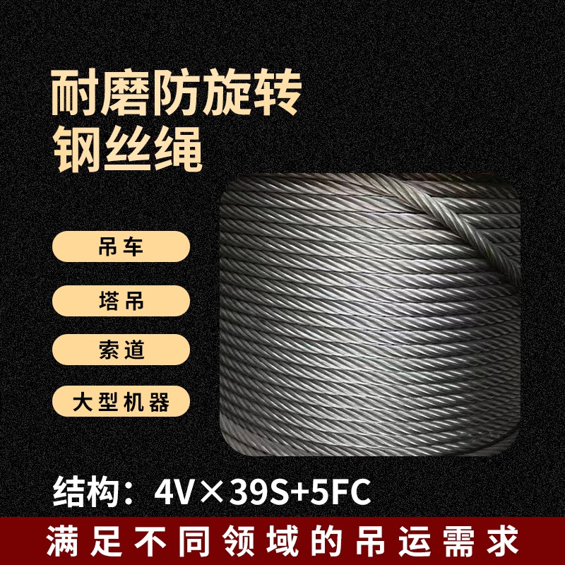 四股吊车专用钢丝绳8吨12吨16吨25吨徐工中联塔吊4VT*39不旋转钢