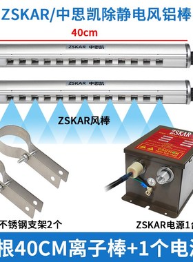 FS-040快速除静电离子风棒403A消除器除尘铝棒SL-0R09消除器ST503