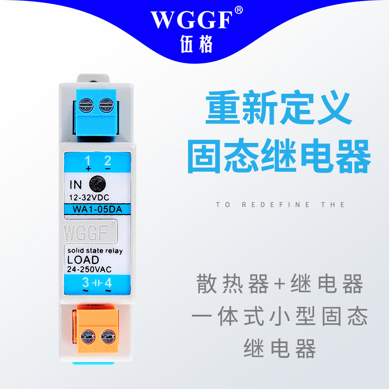 伍格WAb1-05DA直流控交流导轨光耦合继电器3A 220V