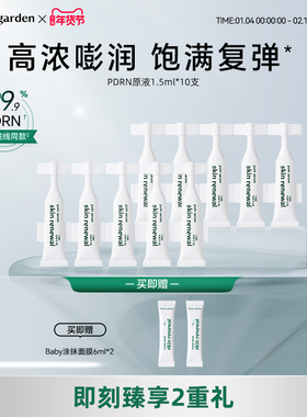 【金惠敏推荐】Tender garden韩国PDRN水光紧致修护提拉次抛原液