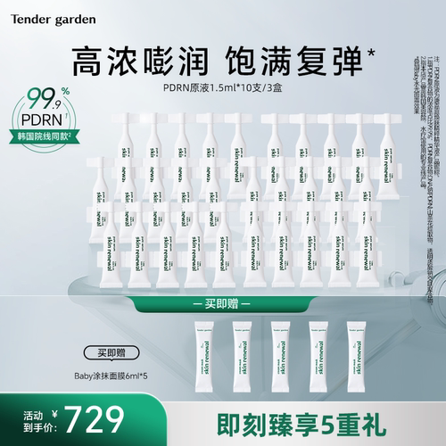 【双11囤货】PDRN原液水光修护