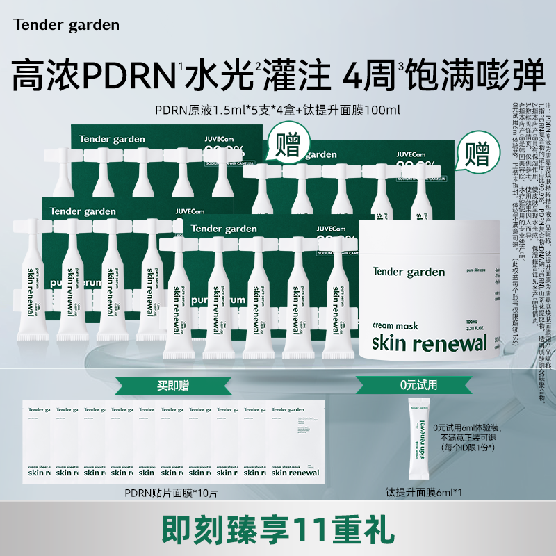 【金惠敏推荐】韩国院线同款PDRN水光嫩肤钛提升涂抹面膜次抛原液