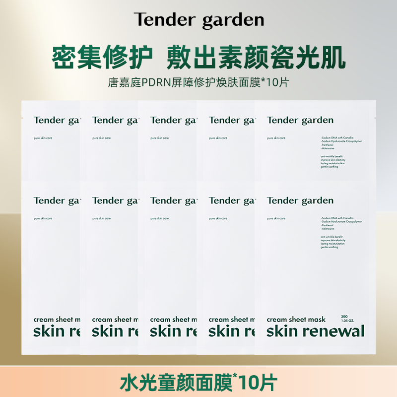 【挚友专享】Tender ga贴片面膜