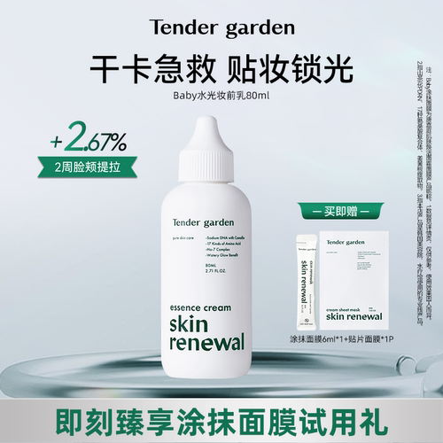 韩国院线山茶花PDRN水光妆前乳