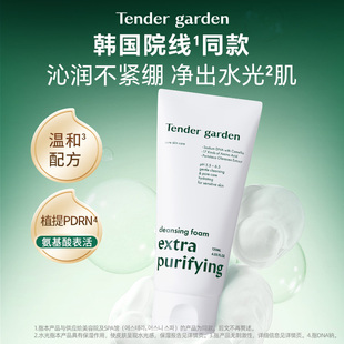韩国Tender garden唐嘉庭深层净澈洁面膏温和清洁氨基酸保湿120ml
