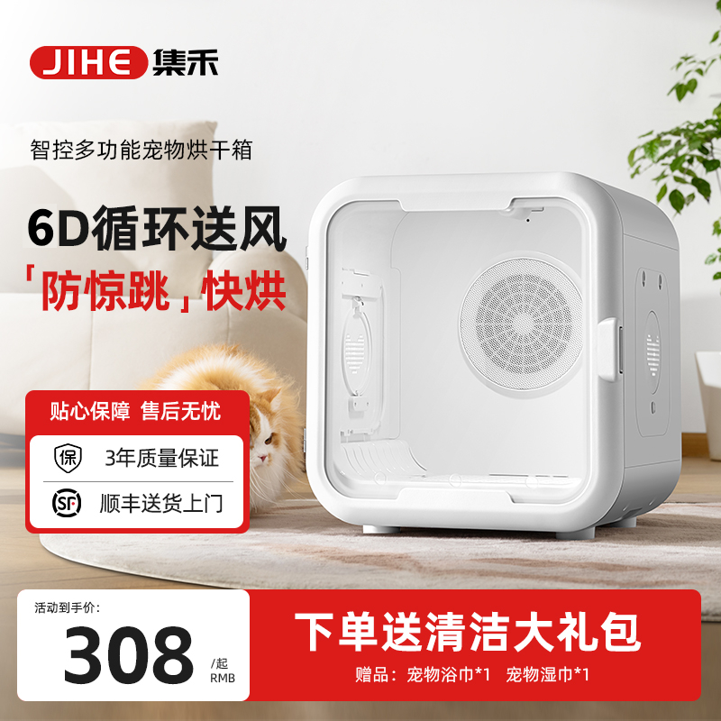 集禾宠物智能烘干箱洗澡专用