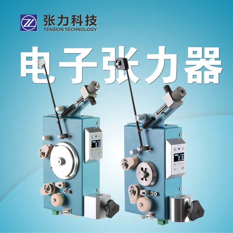 ETA系列电子张力控制器绕线设备电机电线电缆细线径高精度绕放线