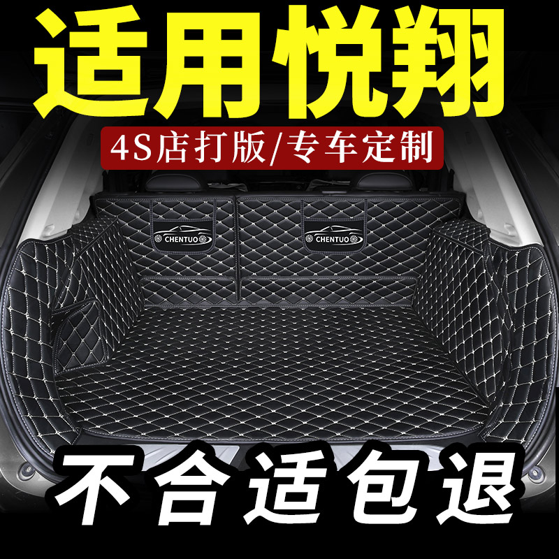 适用于长安悦翔v7后备箱垫v3全包围汽车专用v5尾箱垫后背全包内饰
