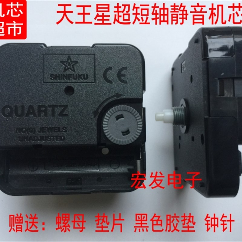天王星短轴钟表机芯超静音扫秒十字锈挂钟座钟石英钟时钟diy配件