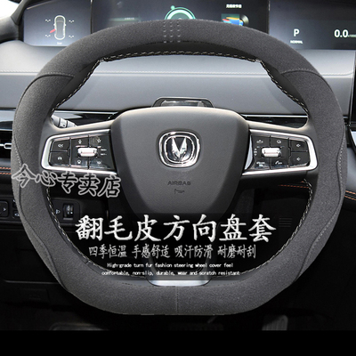 22款二代长安cs55plus方向盘套免手缝汽车把套时尚防滑翻毛皮