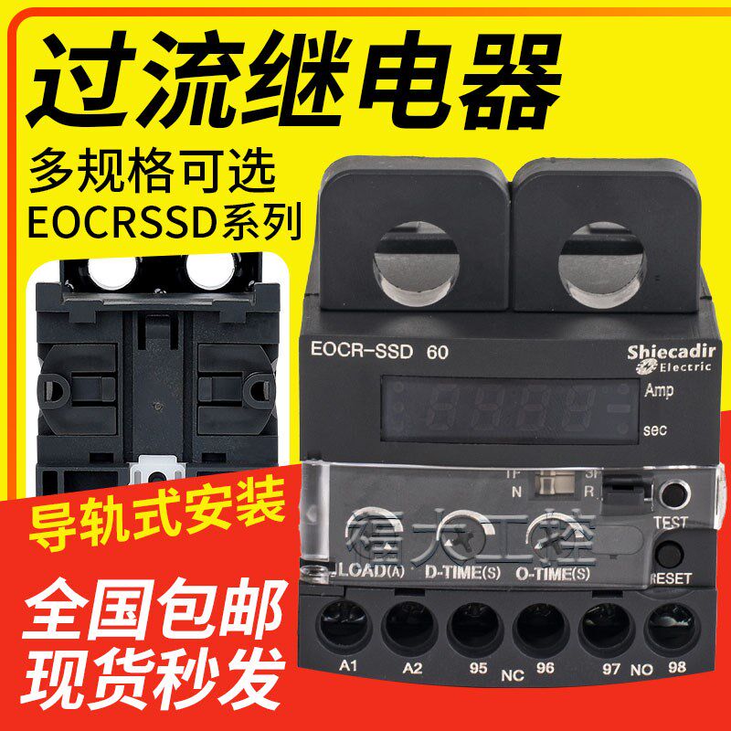 EOCRSSD-60S电子式过流EOCRSSD-05S继电器EOCRSSD-30S电机保护器