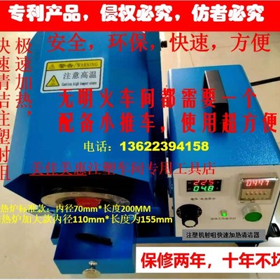 注塑机射嘴喷咀电磁感应加热器快速清洁杂物铁屑堵嘴铁钉铁丝加热