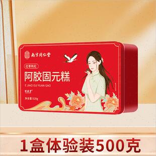 官方女人补气养血固元 南京同仁堂阿胶糕500g正品 膏礼盒送礼滋补S