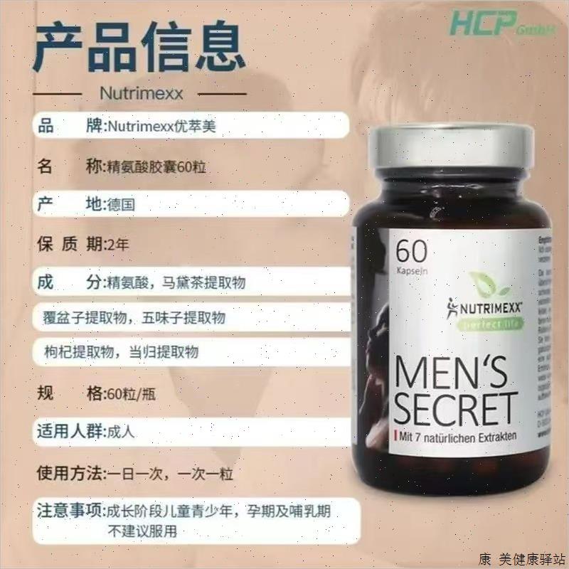 德国优萃原装Nutrimexx男性幽萃精氨酸草本滋补胶囊S